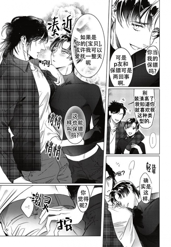 《断裂的项圈》漫画最新章节第3话免费下拉式在线观看章节第【12】张图片