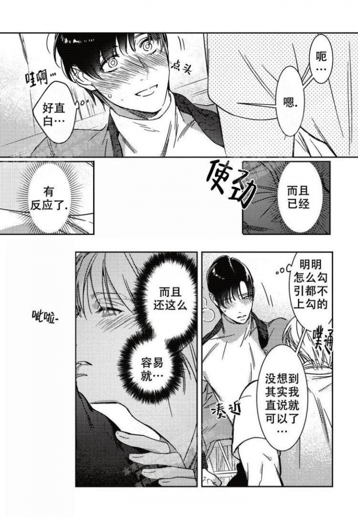 《断裂的项圈》漫画最新章节第12话免费下拉式在线观看章节第【3】张图片