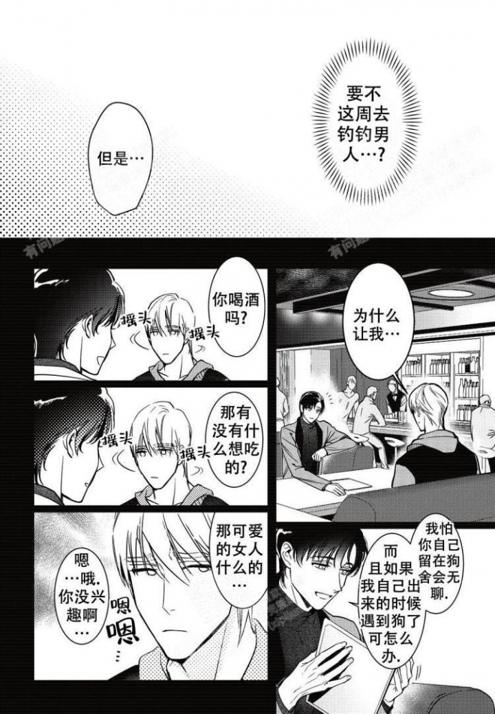 《断裂的项圈》漫画最新章节第7话免费下拉式在线观看章节第【7】张图片