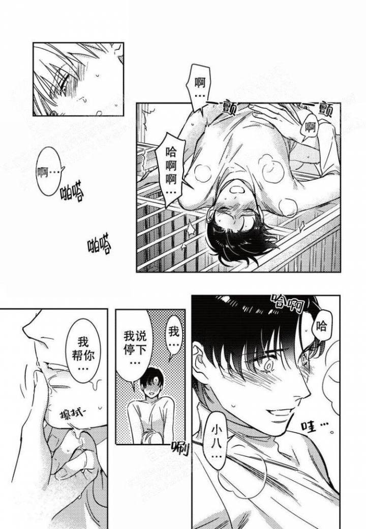 《断裂的项圈》漫画最新章节第12话免费下拉式在线观看章节第【5】张图片