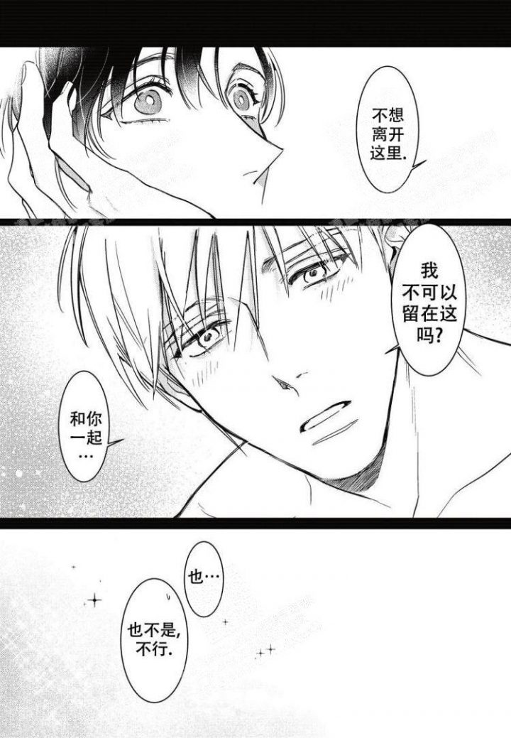 《断裂的项圈》漫画最新章节第6话免费下拉式在线观看章节第【17】张图片