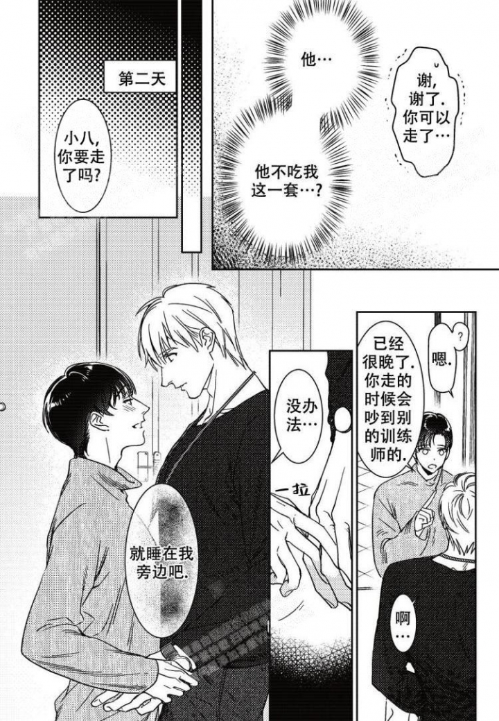 《断裂的项圈》漫画最新章节第11话免费下拉式在线观看章节第【6】张图片