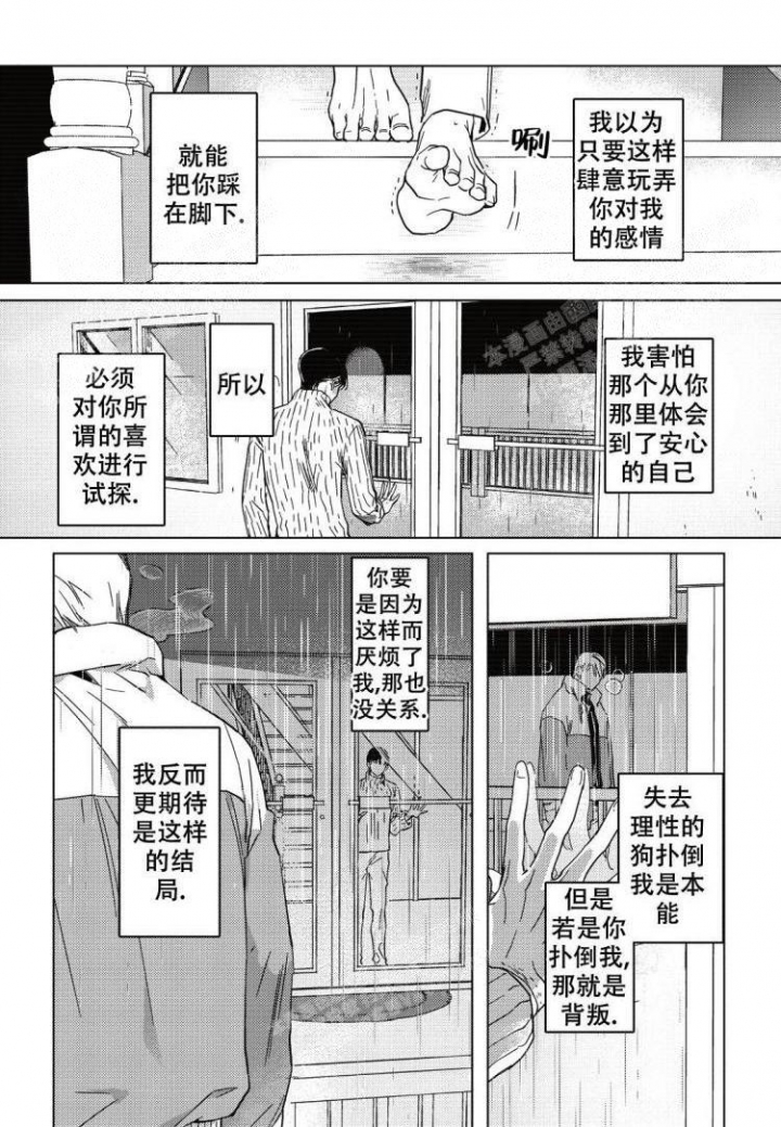 《断裂的项圈》漫画最新章节第9话免费下拉式在线观看章节第【17】张图片