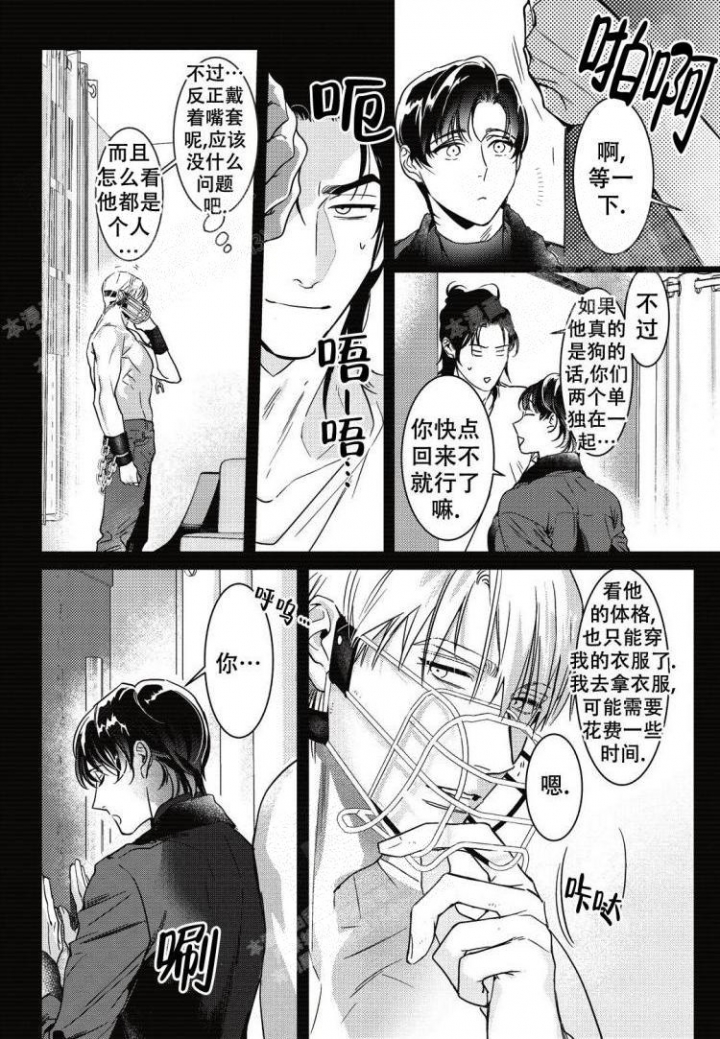 《断裂的项圈》漫画最新章节第6话免费下拉式在线观看章节第【8】张图片