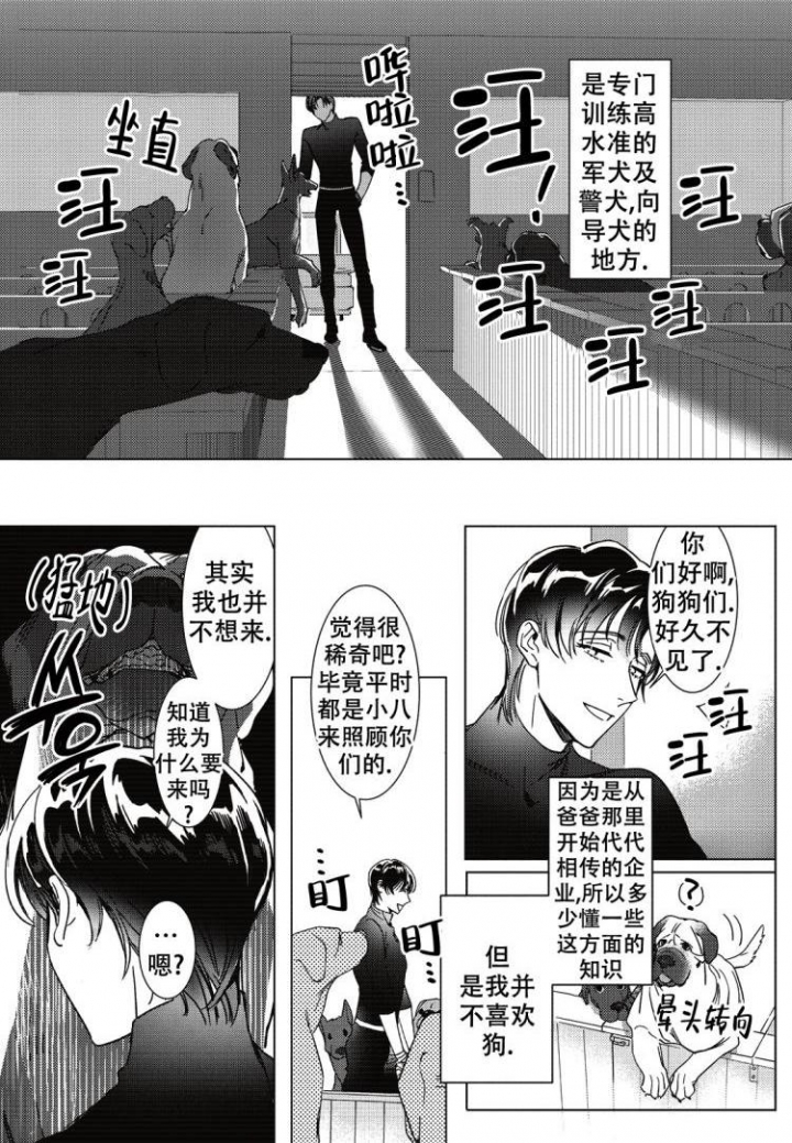 《断裂的项圈》漫画最新章节第3话免费下拉式在线观看章节第【3】张图片