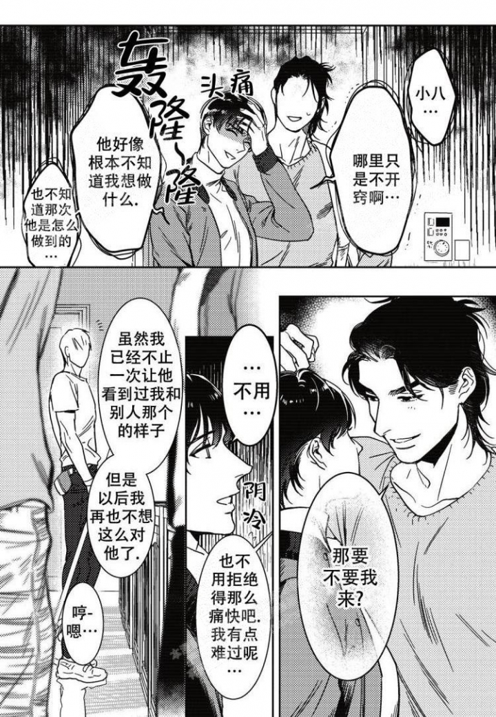 《断裂的项圈》漫画最新章节第11话免费下拉式在线观看章节第【8】张图片