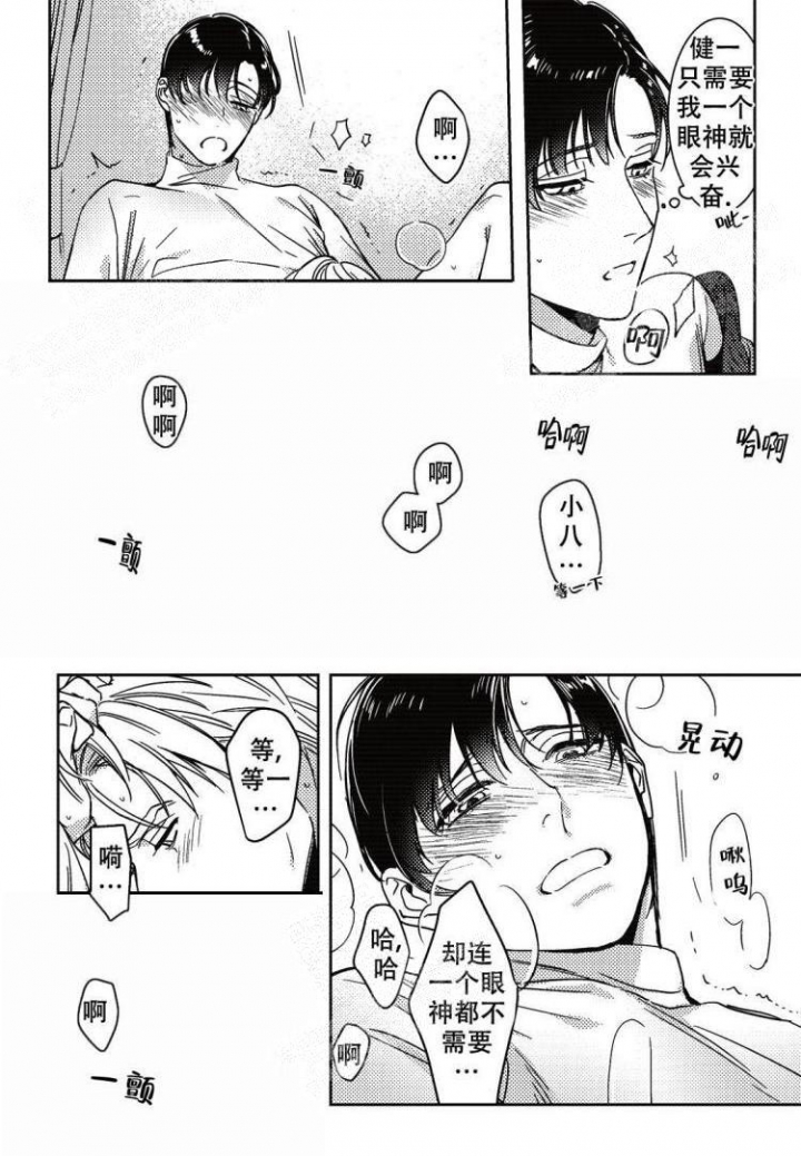 《断裂的项圈》漫画最新章节第12话免费下拉式在线观看章节第【4】张图片