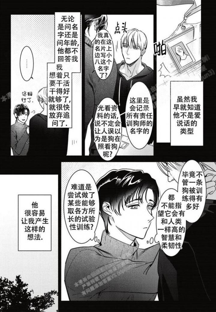 《断裂的项圈》漫画最新章节第7话免费下拉式在线观看章节第【2】张图片