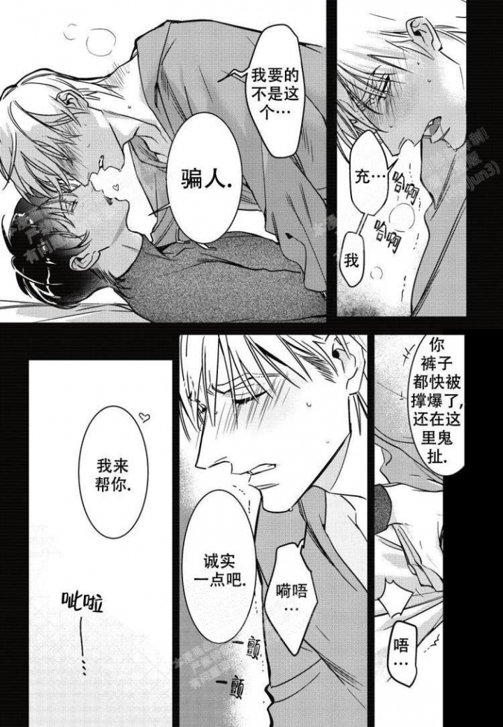 《断裂的项圈》漫画最新章节第8话免费下拉式在线观看章节第【1】张图片