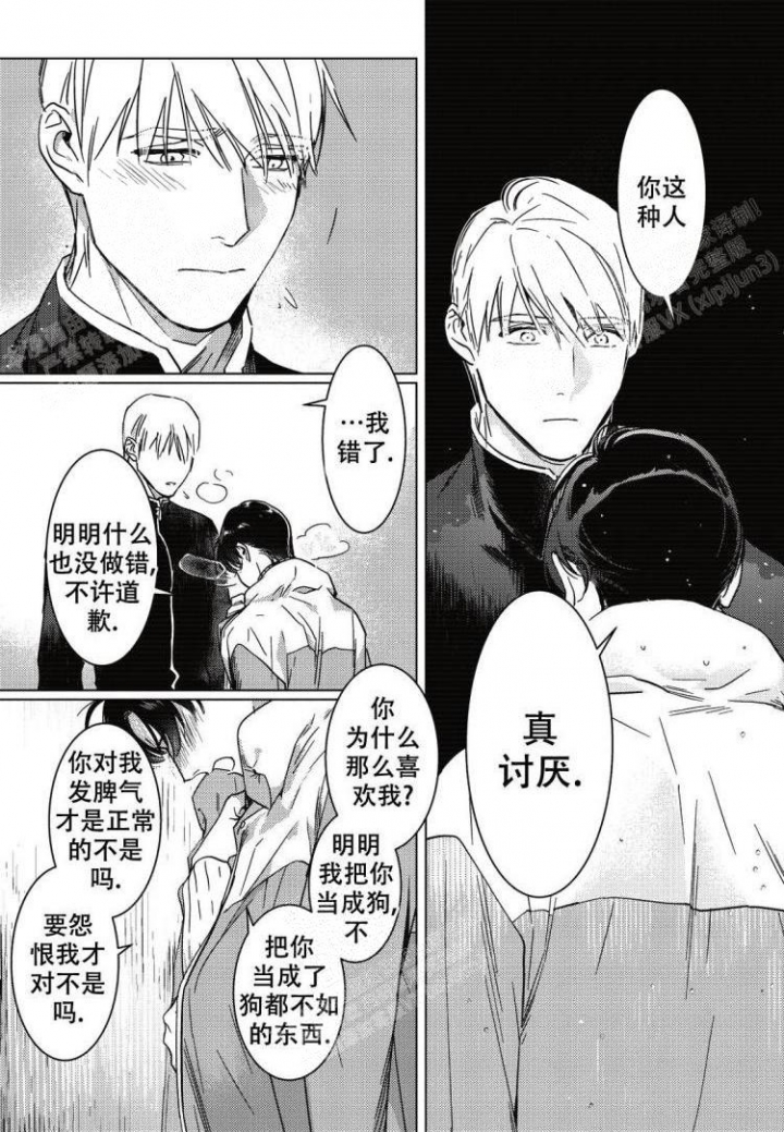 《断裂的项圈》漫画最新章节第10话免费下拉式在线观看章节第【4】张图片