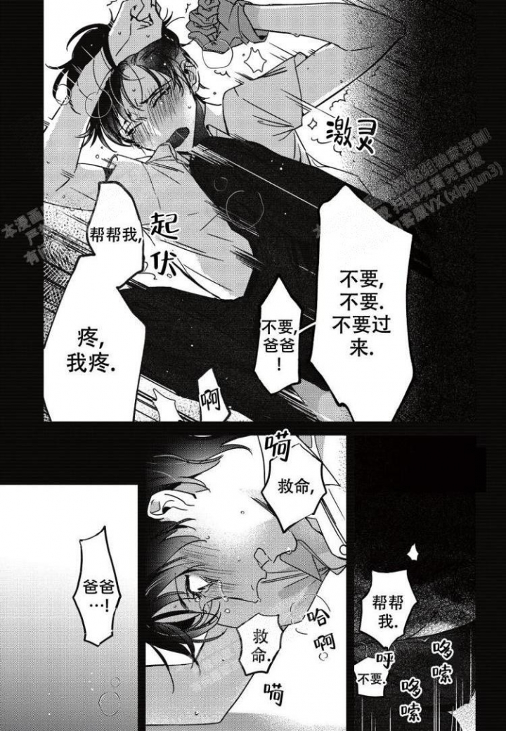 《断裂的项圈》漫画最新章节第5话免费下拉式在线观看章节第【14】张图片