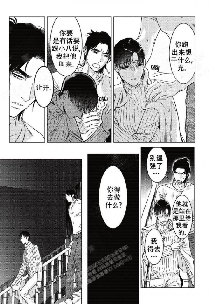 《断裂的项圈》漫画最新章节第9话免费下拉式在线观看章节第【14】张图片