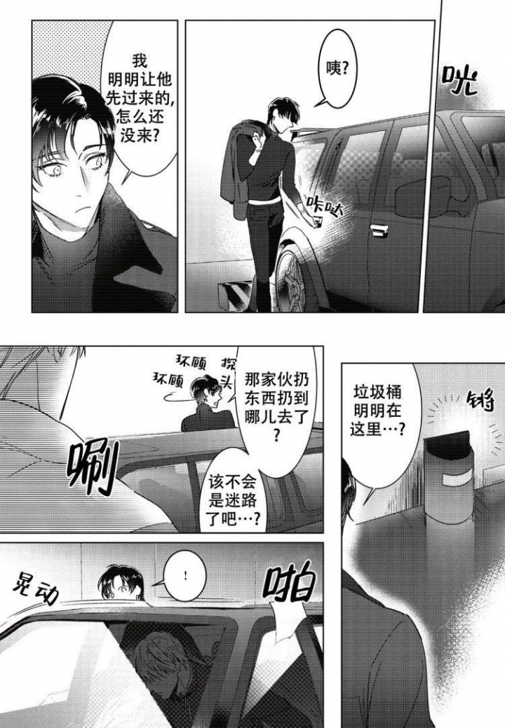 《断裂的项圈》漫画最新章节第1话免费下拉式在线观看章节第【15】张图片