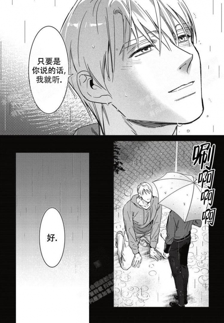 《断裂的项圈》漫画最新章节第9话免费下拉式在线观看章节第【10】张图片