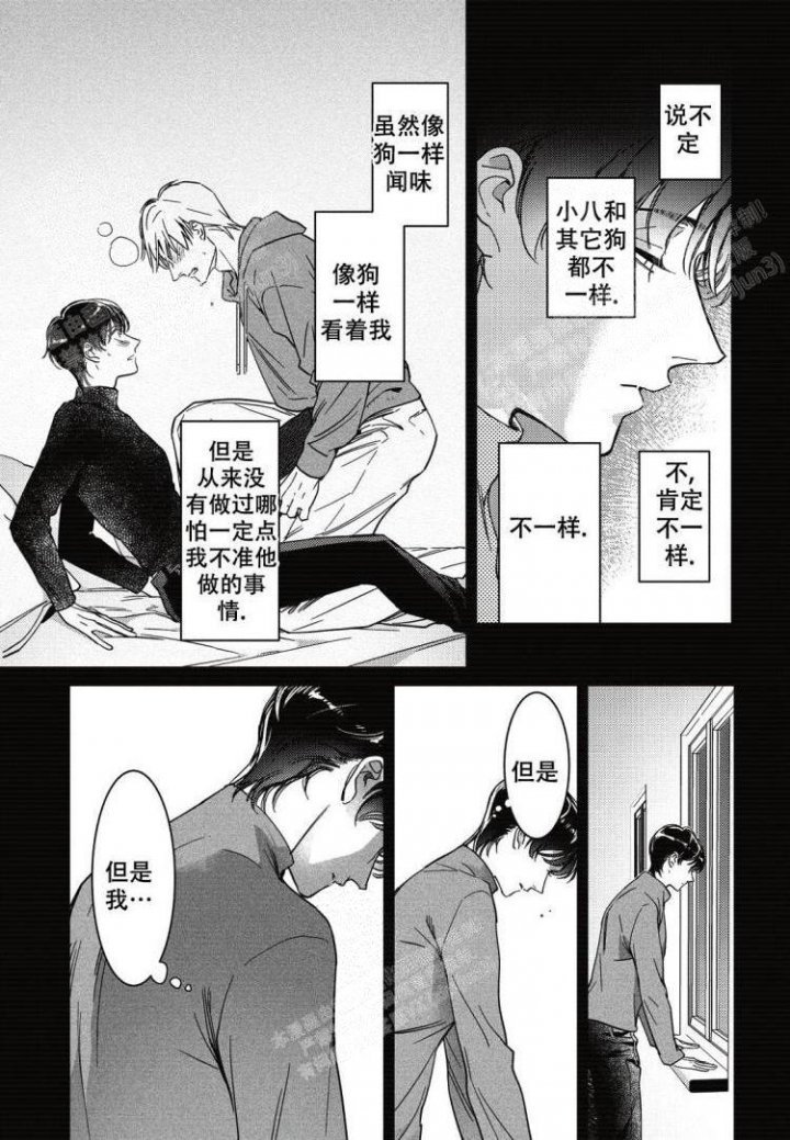 《断裂的项圈》漫画最新章节第9话免费下拉式在线观看章节第【3】张图片