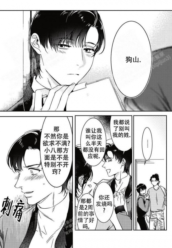 《断裂的项圈》漫画最新章节第11话免费下拉式在线观看章节第【2】张图片