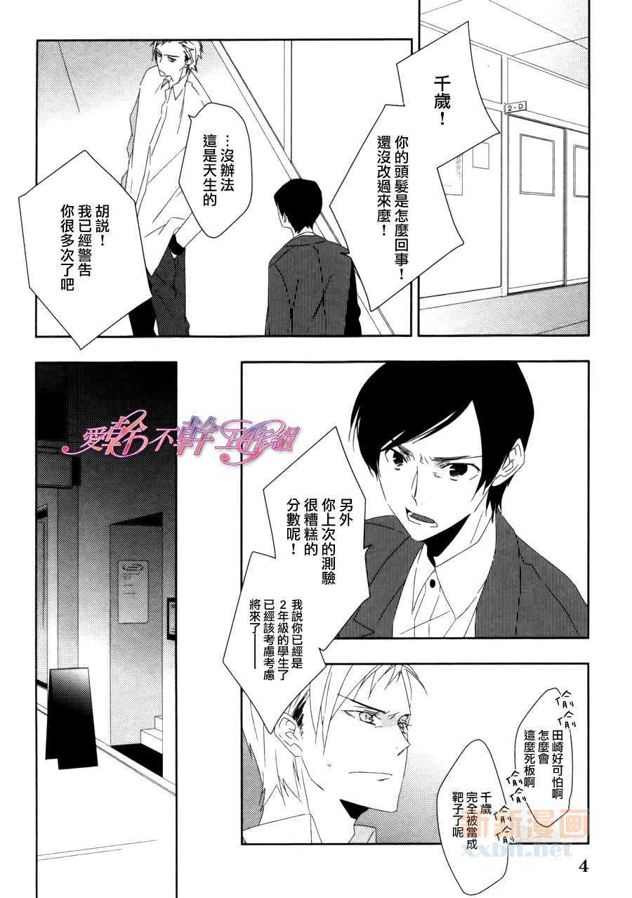 《老师的秘密、我知道哟》漫画最新章节第1话免费下拉式在线观看章节第【5】张图片