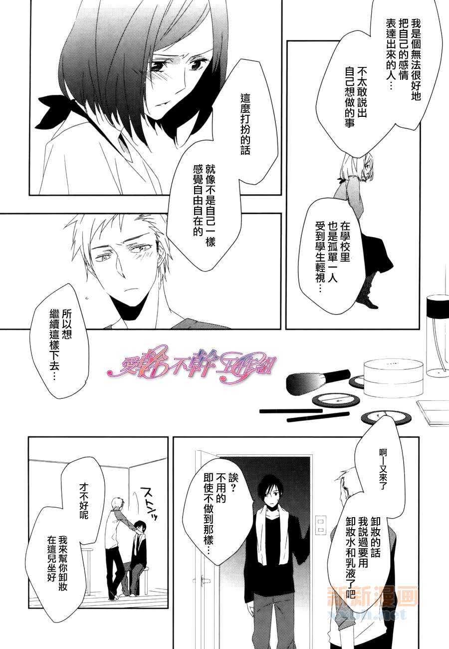 《老师的秘密、我知道哟》漫画最新章节第1话免费下拉式在线观看章节第【18】张图片