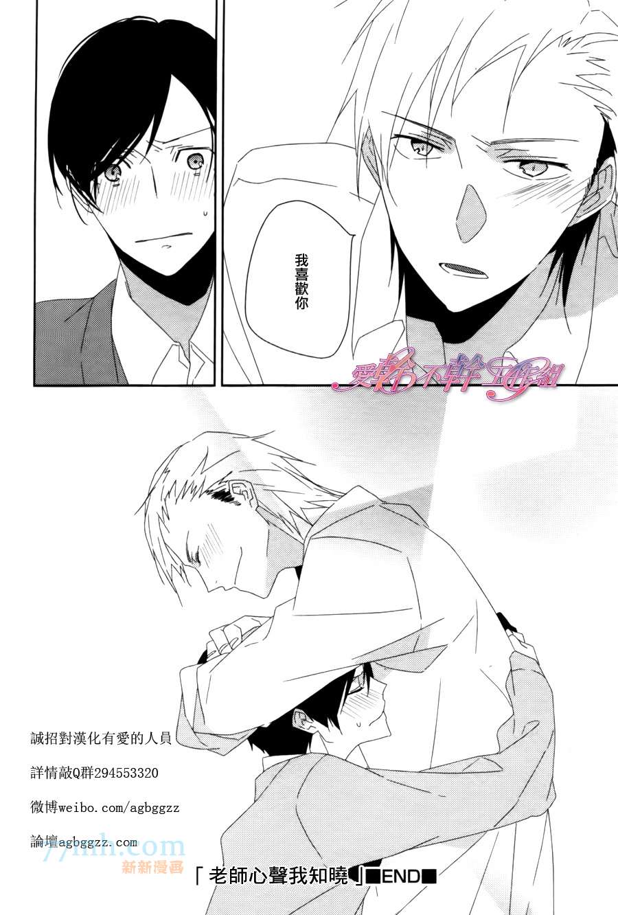 《老师的秘密、我知道哟》漫画最新章节番外-老师心声我知晓免费下拉式在线观看章节第【6】张图片