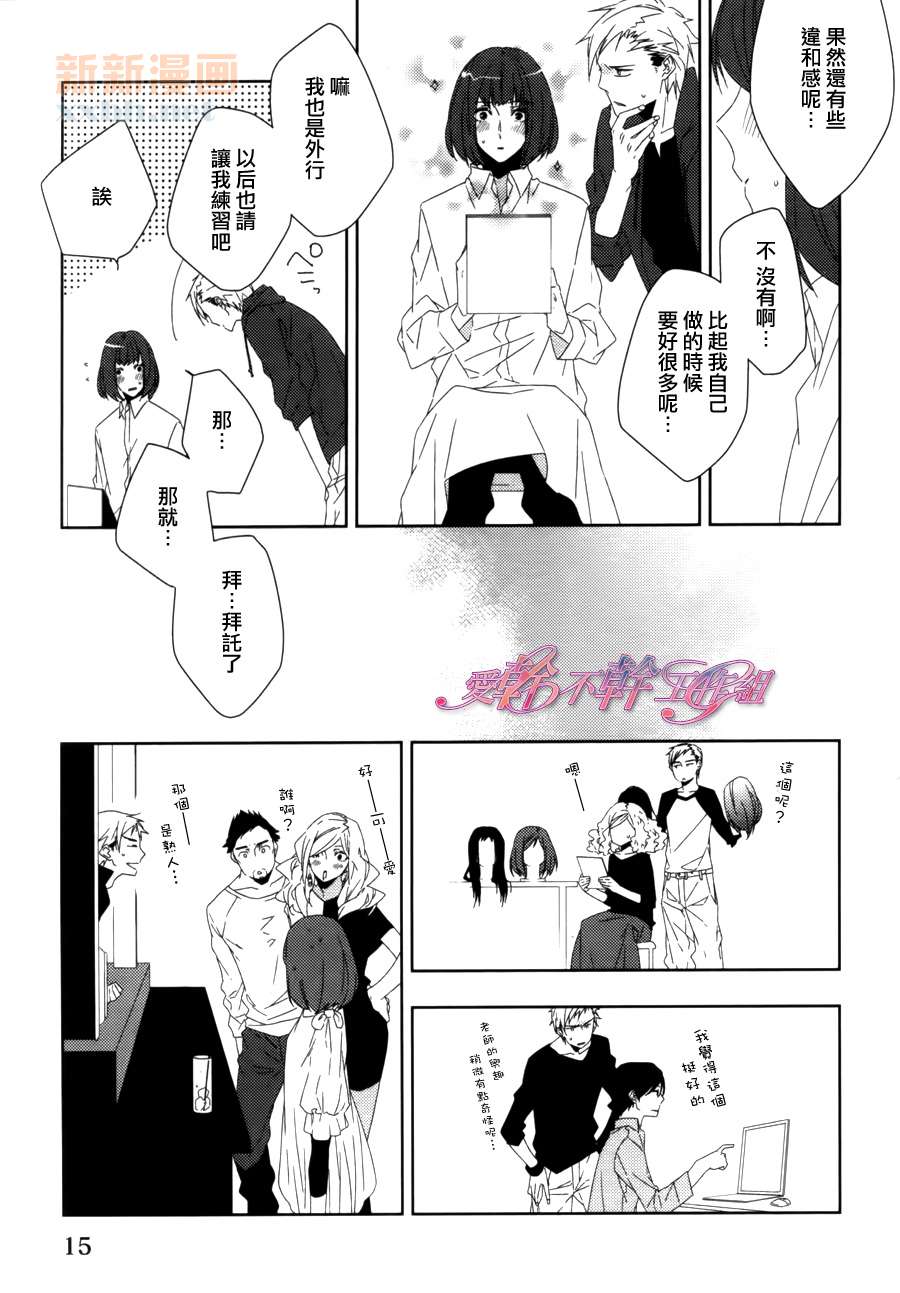 《老师的秘密、我知道哟》漫画最新章节第1话免费下拉式在线观看章节第【16】张图片