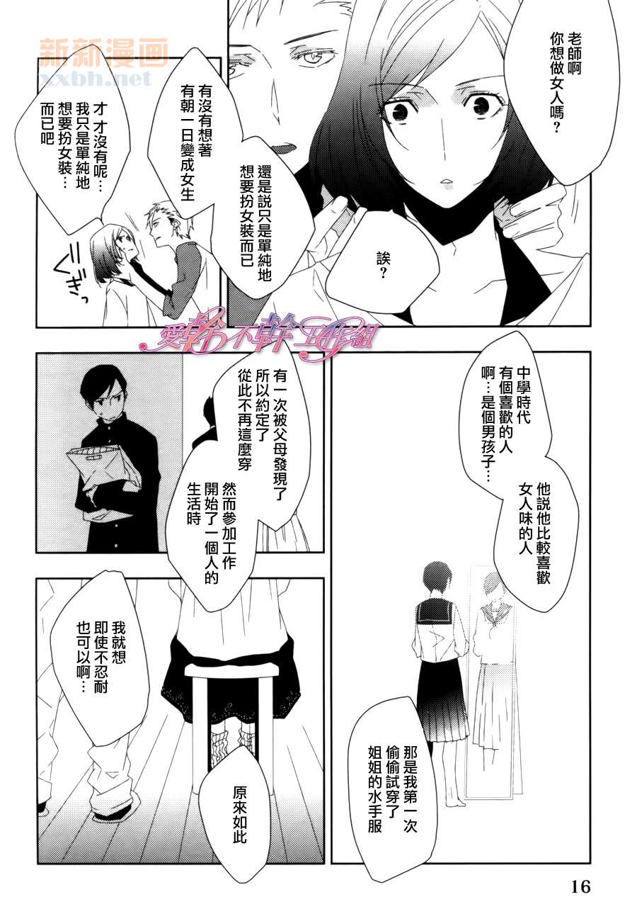 《老师的秘密、我知道哟》漫画最新章节第1话免费下拉式在线观看章节第【17】张图片