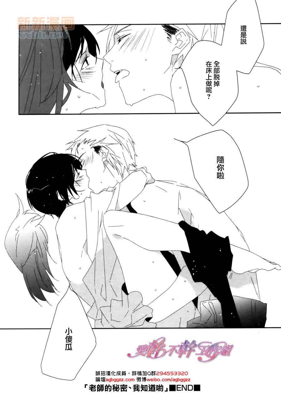 《老师的秘密、我知道哟》漫画最新章节第1话免费下拉式在线观看章节第【31】张图片