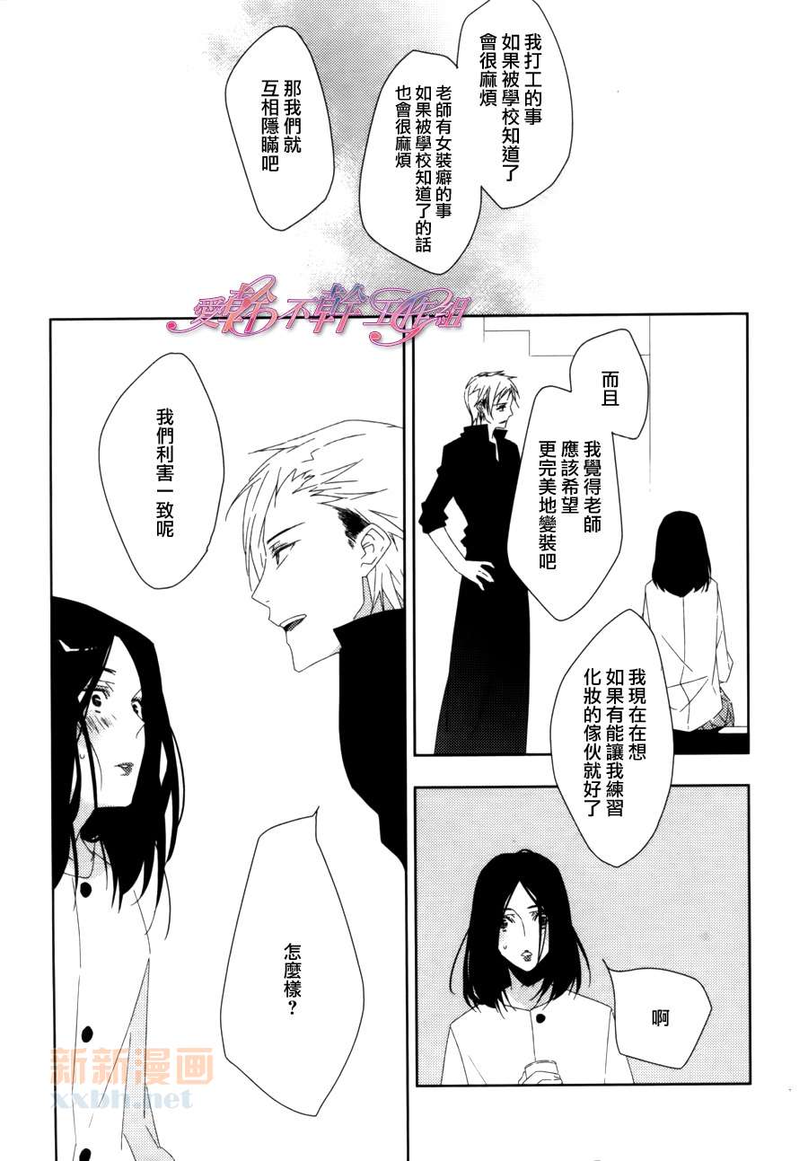 《老师的秘密、我知道哟》漫画最新章节第1话免费下拉式在线观看章节第【14】张图片