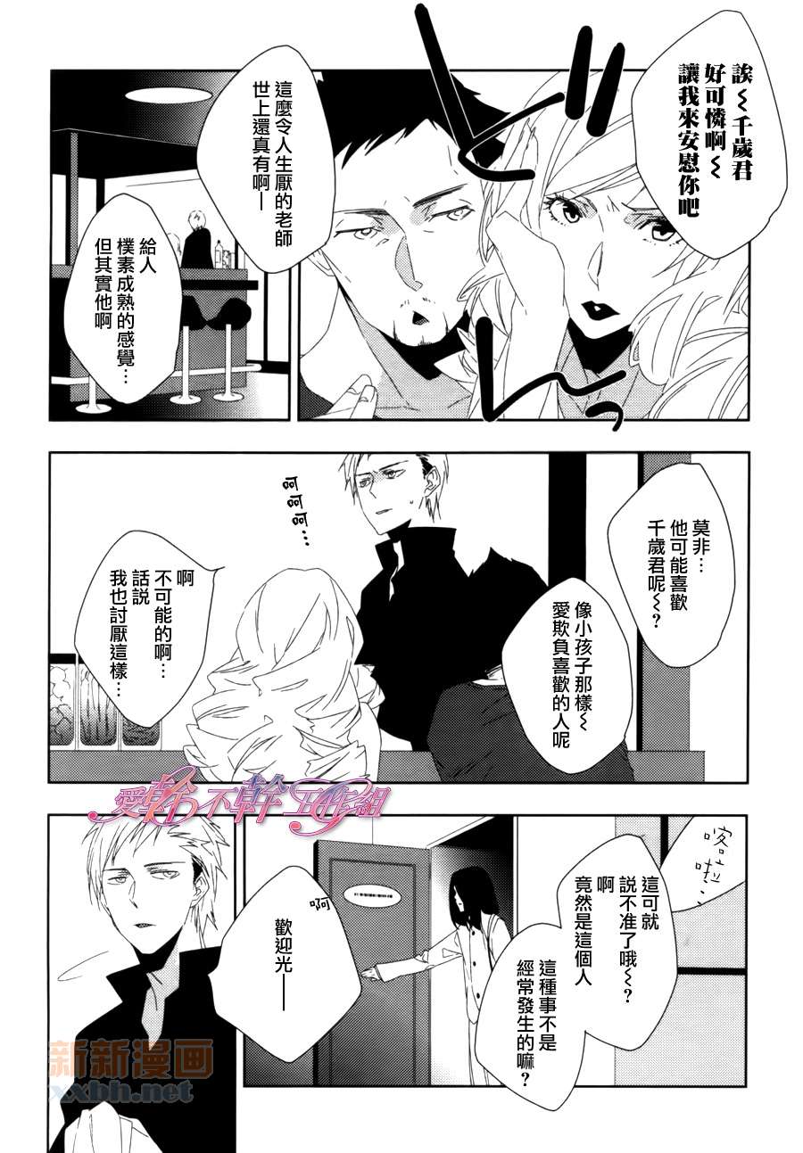 《老师的秘密、我知道哟》漫画最新章节第1话免费下拉式在线观看章节第【6】张图片