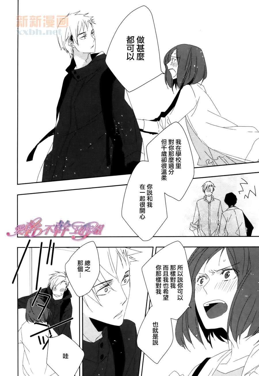 《老师的秘密、我知道哟》漫画最新章节第1话免费下拉式在线观看章节第【28】张图片