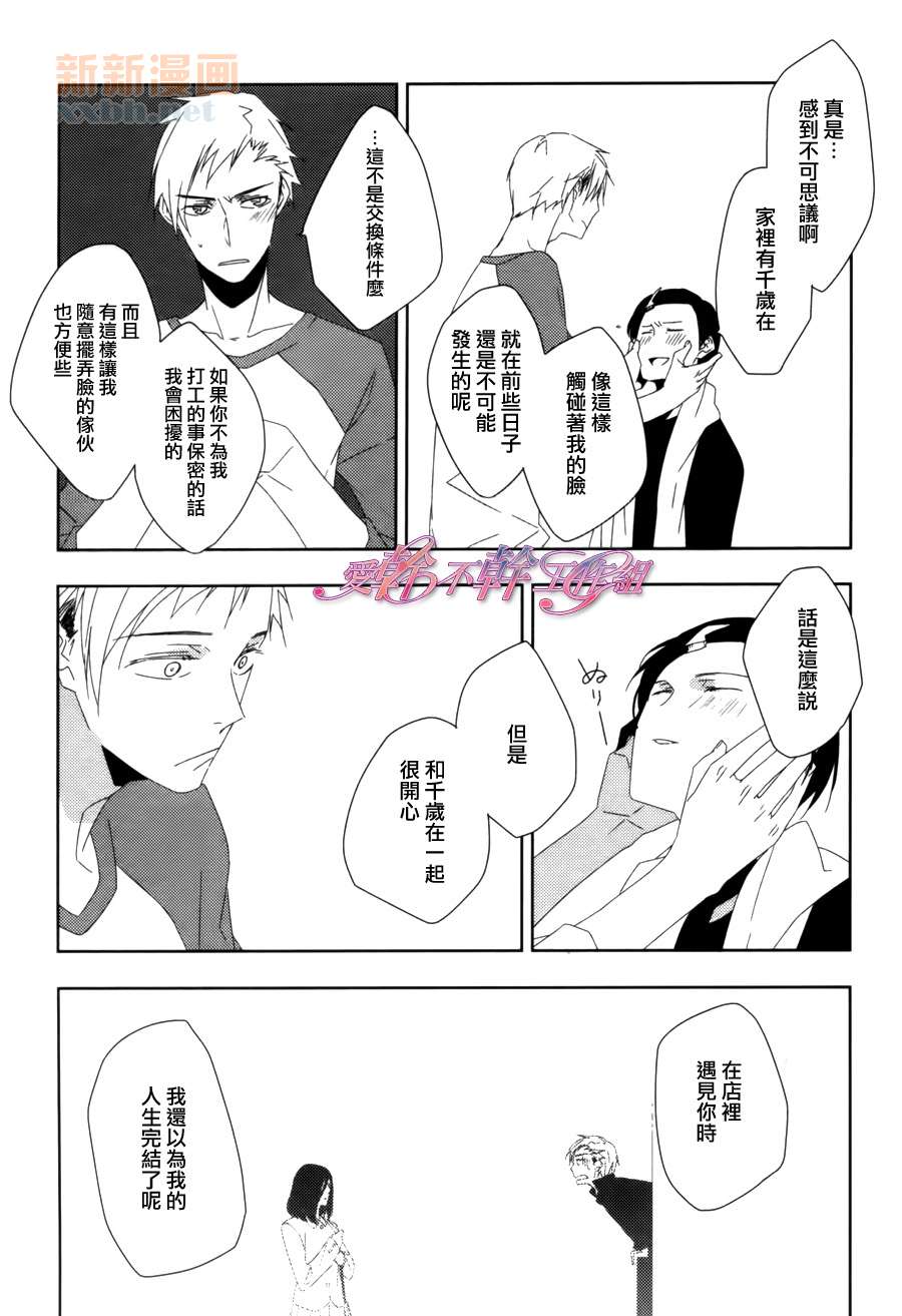 《老师的秘密、我知道哟》漫画最新章节第1话免费下拉式在线观看章节第【19】张图片