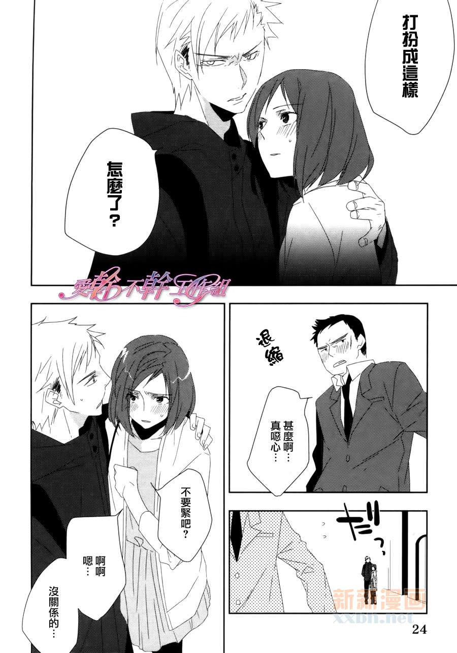 《老师的秘密、我知道哟》漫画最新章节第1话免费下拉式在线观看章节第【25】张图片