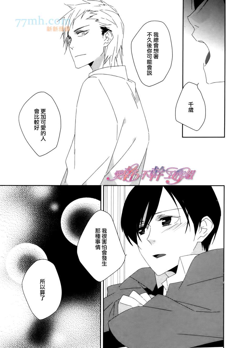 《老师的秘密、我知道哟》漫画最新章节番外-老师心声我知晓免费下拉式在线观看章节第【3】张图片