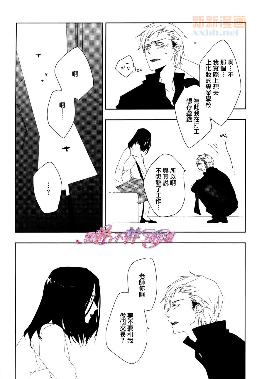 《老师的秘密、我知道哟》漫画最新章节第1话免费下拉式在线观看章节第【13】张图片