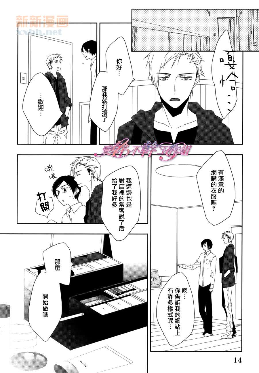 《老师的秘密、我知道哟》漫画最新章节第1话免费下拉式在线观看章节第【15】张图片