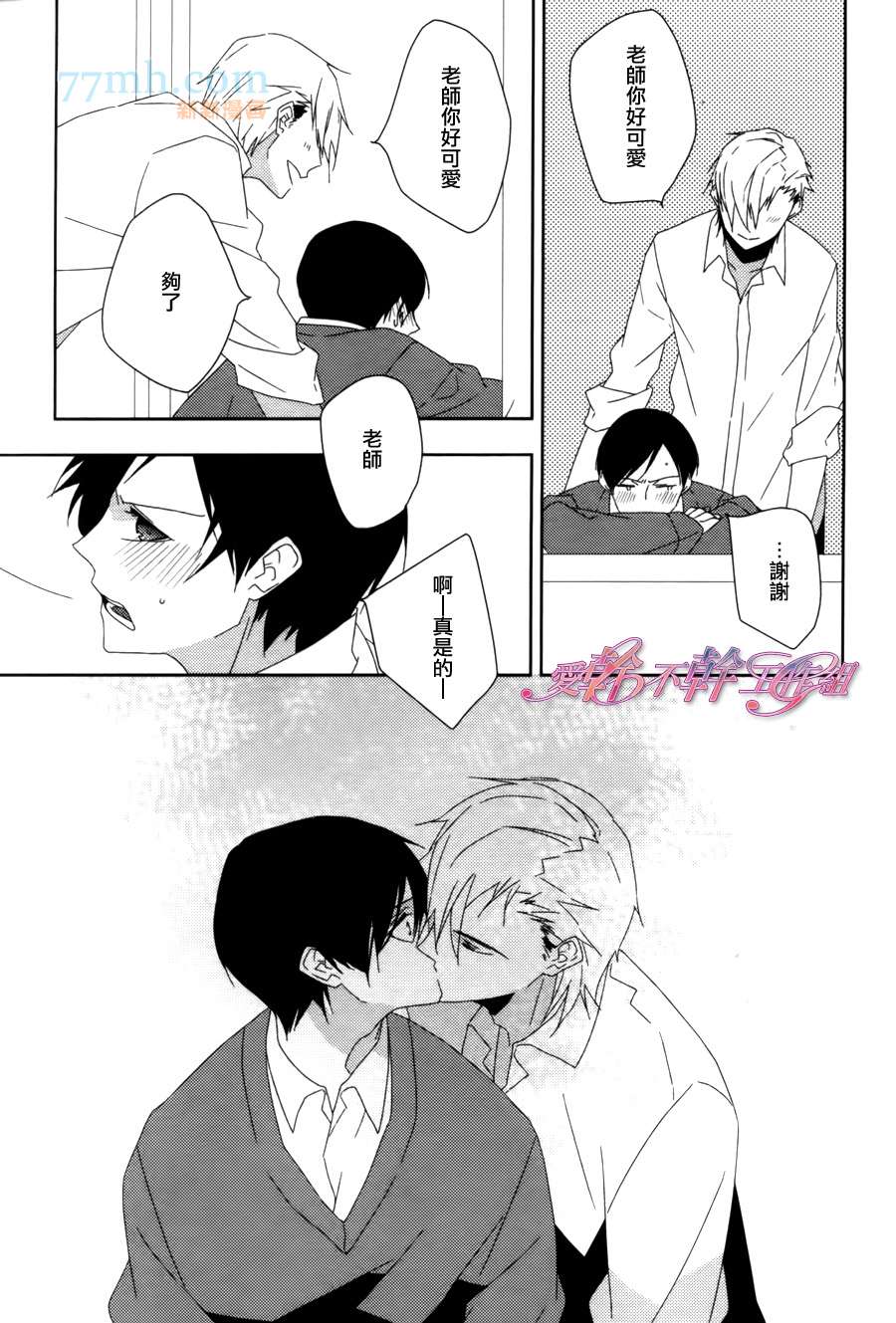 《老师的秘密、我知道哟》漫画最新章节番外-老师心声我知晓免费下拉式在线观看章节第【5】张图片