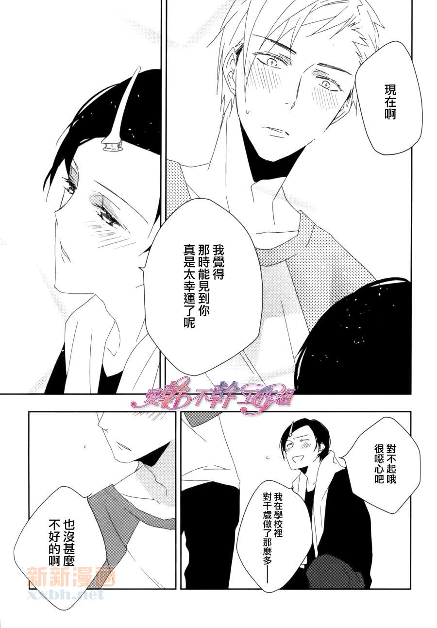 《老师的秘密、我知道哟》漫画最新章节第1话免费下拉式在线观看章节第【20】张图片