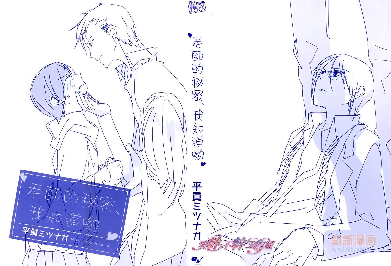 《老师的秘密、我知道哟》漫画最新章节第1话免费下拉式在线观看章节第【1】张图片