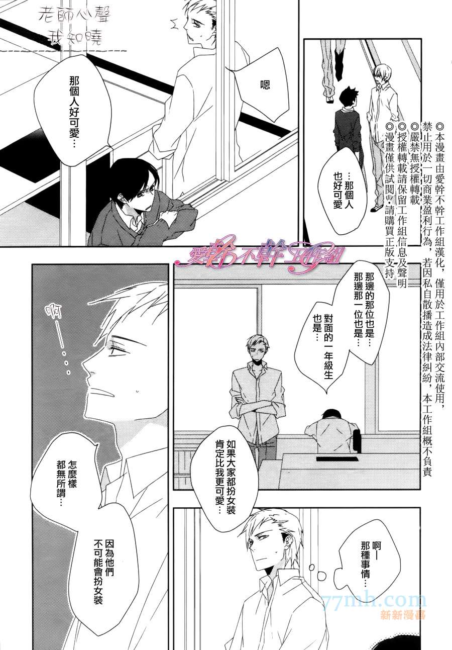 《老师的秘密、我知道哟》漫画最新章节番外-老师心声我知晓免费下拉式在线观看章节第【1】张图片