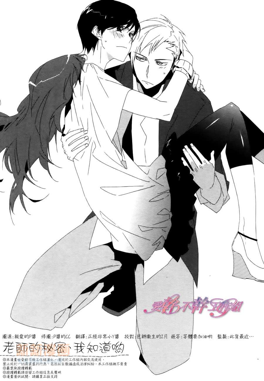 《老师的秘密、我知道哟》漫画最新章节第1话免费下拉式在线观看章节第【4】张图片