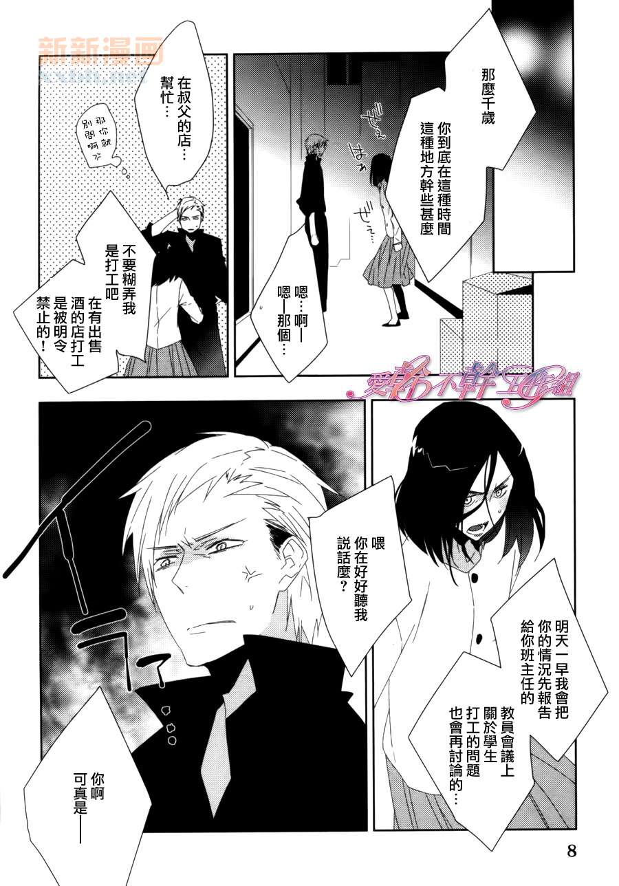 《老师的秘密、我知道哟》漫画最新章节第1话免费下拉式在线观看章节第【9】张图片