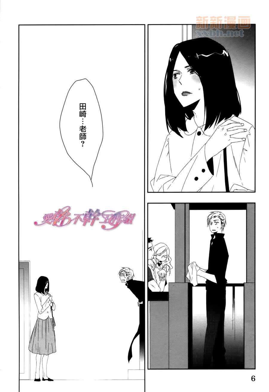 《老师的秘密、我知道哟》漫画最新章节第1话免费下拉式在线观看章节第【7】张图片