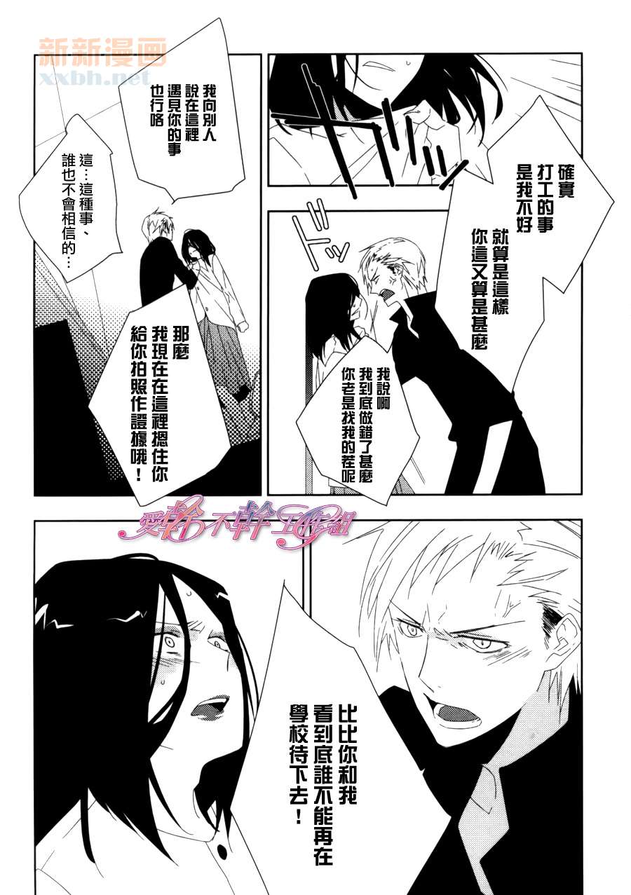 《老师的秘密、我知道哟》漫画最新章节第1话免费下拉式在线观看章节第【10】张图片