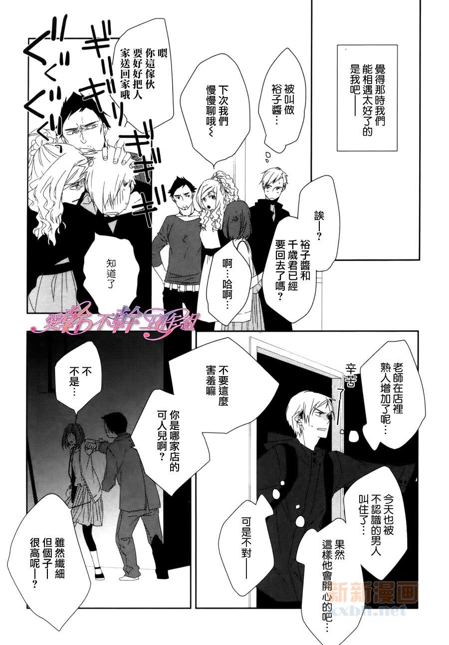 《老师的秘密、我知道哟》漫画最新章节第1话免费下拉式在线观看章节第【22】张图片