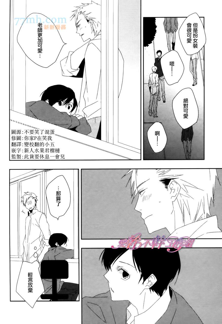 《老师的秘密、我知道哟》漫画最新章节番外-老师心声我知晓免费下拉式在线观看章节第【2】张图片