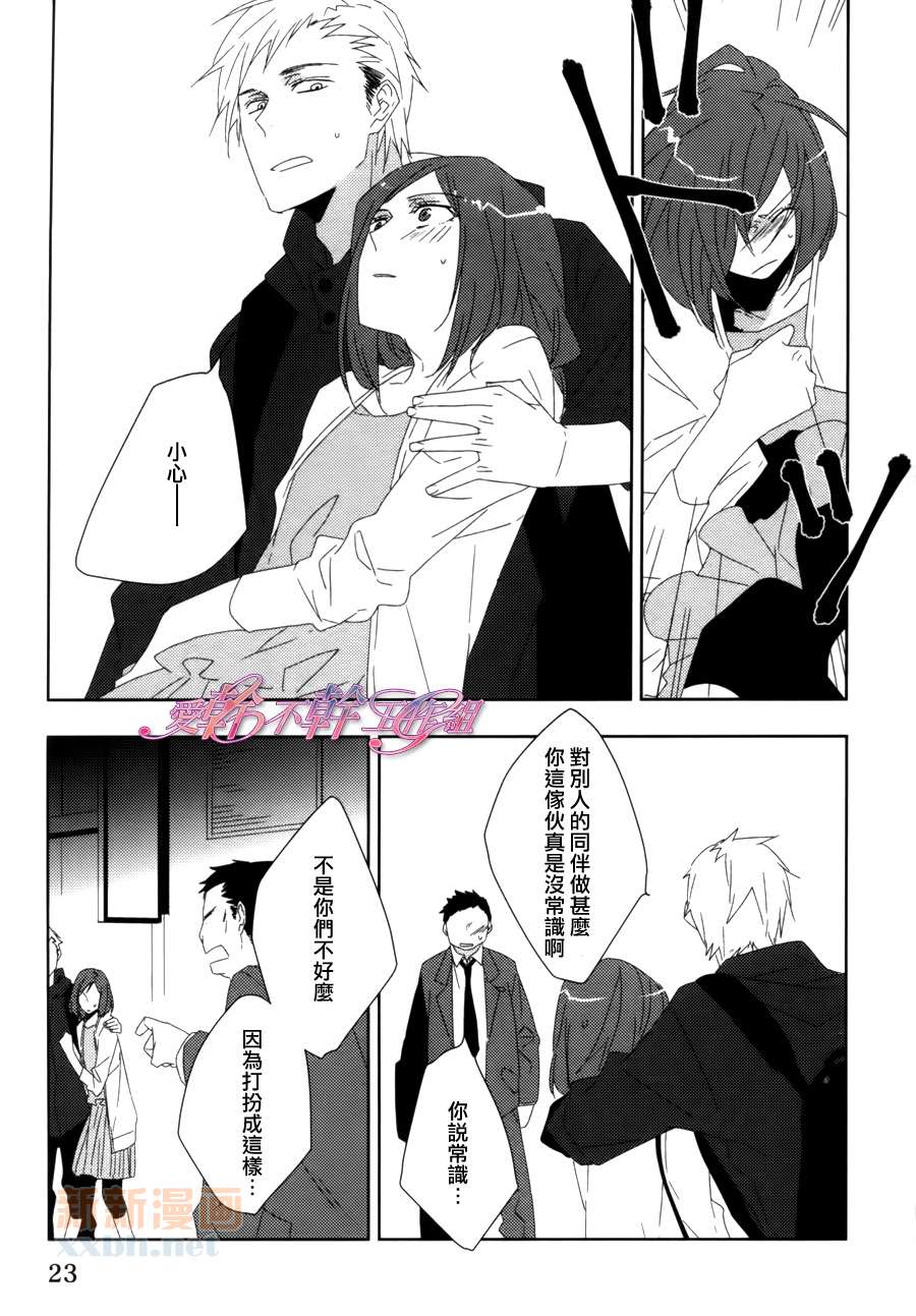 《老师的秘密、我知道哟》漫画最新章节第1话免费下拉式在线观看章节第【24】张图片