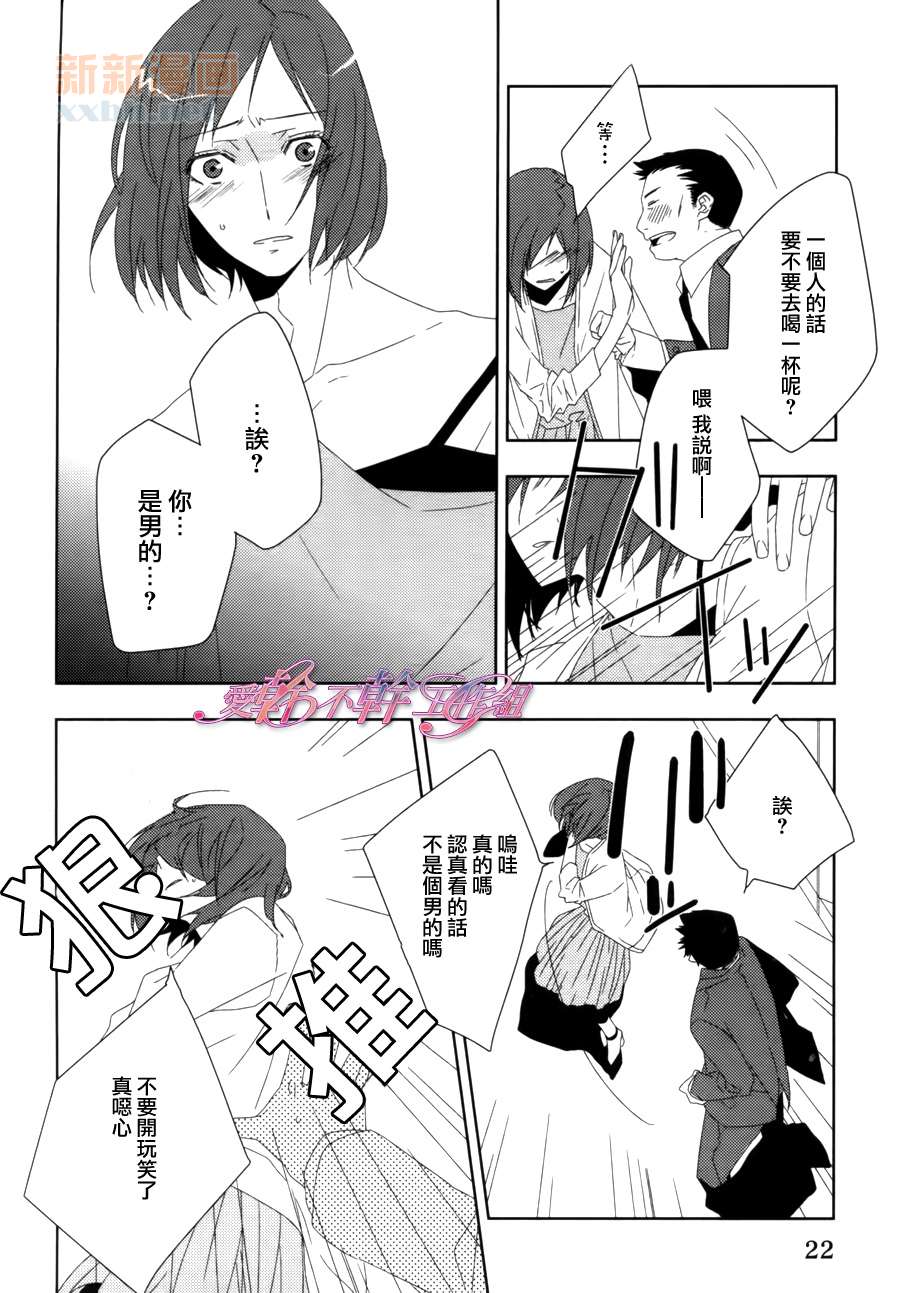 《老师的秘密、我知道哟》漫画最新章节第1话免费下拉式在线观看章节第【23】张图片