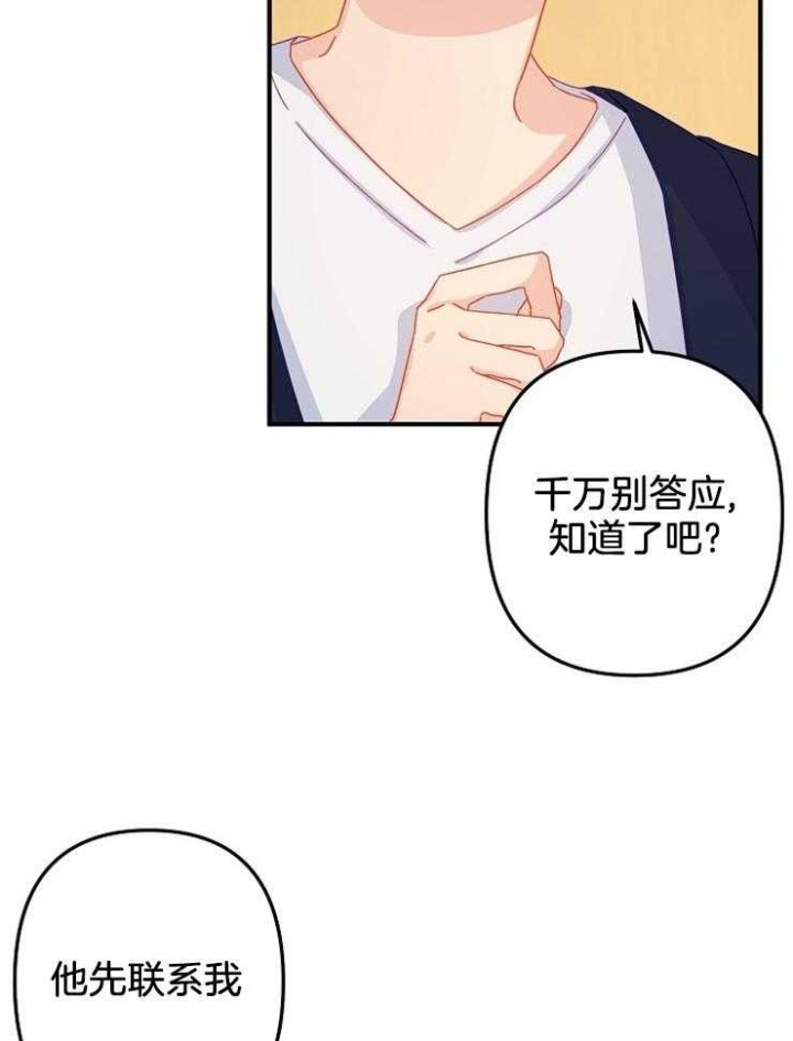 《爱情也能做手术吗？》漫画最新章节第24话免费下拉式在线观看章节第【25】张图片