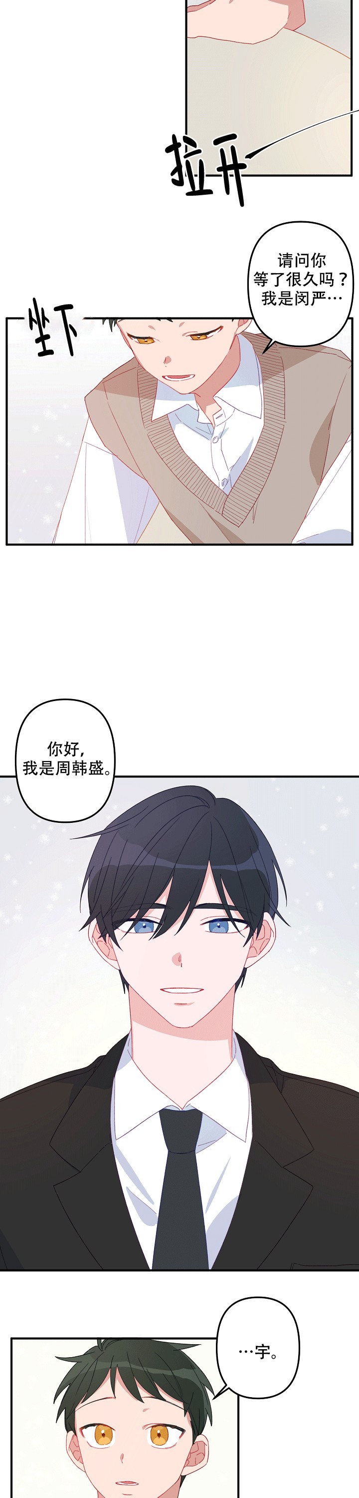 《爱情也能做手术吗？》漫画最新章节第2话免费下拉式在线观看章节第【8】张图片