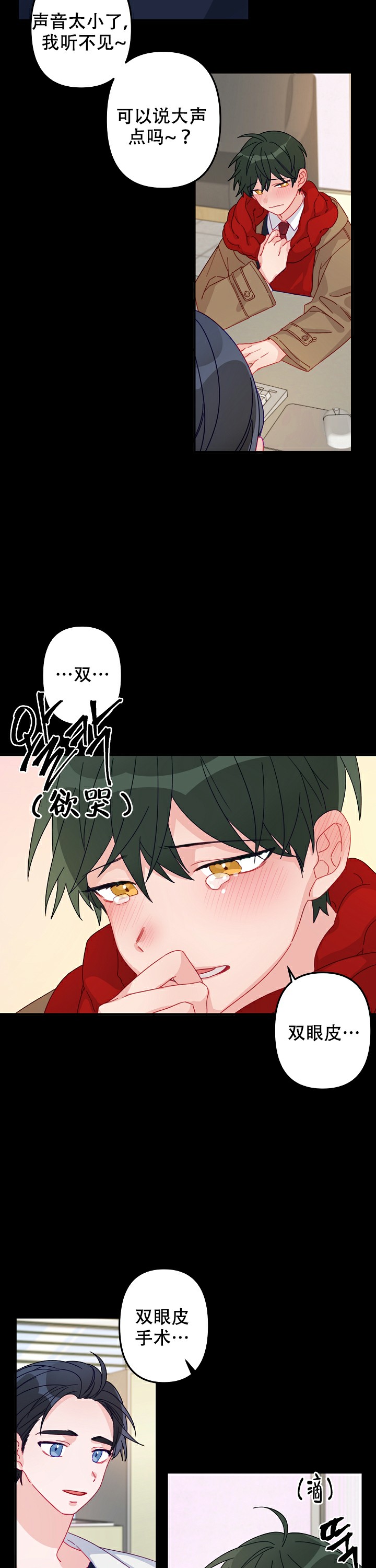 《爱情也能做手术吗？》漫画最新章节第14话免费下拉式在线观看章节第【2】张图片