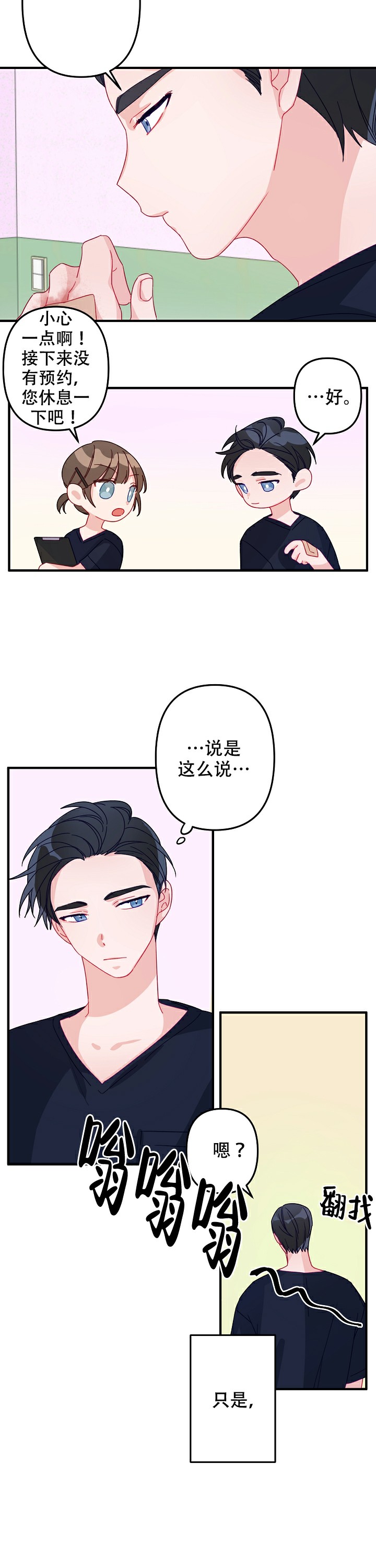 《爱情也能做手术吗？》漫画最新章节第13话免费下拉式在线观看章节第【3】张图片